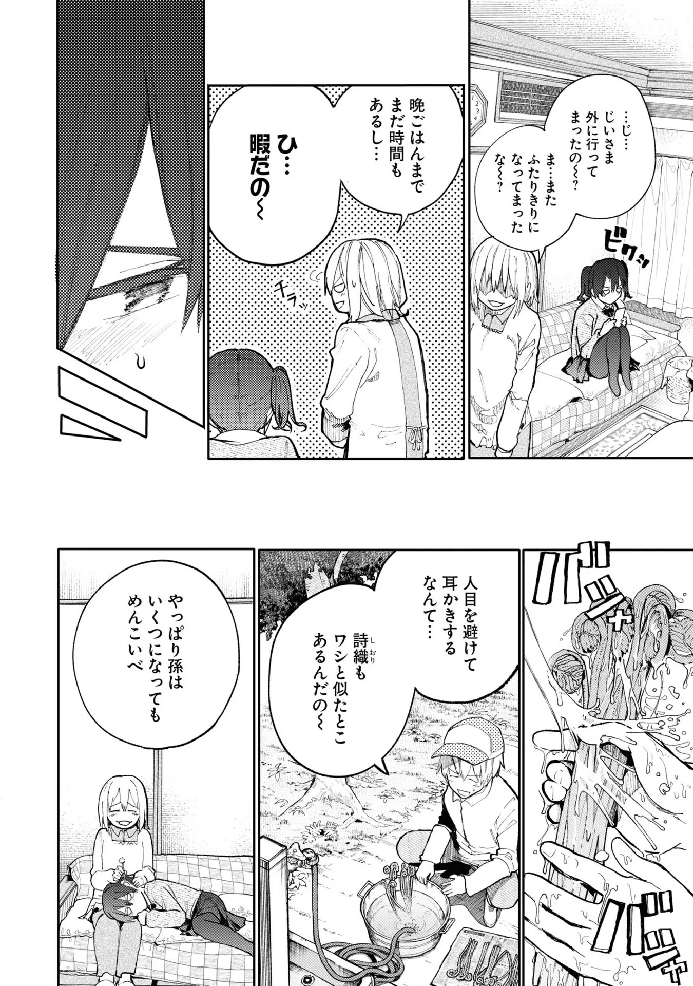 Ojii-san to Obaa-san ga Wakigaetta Hanashi - Chapter 72.5 - Page 10